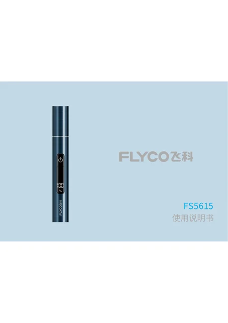 flyco 飞科 FS5615